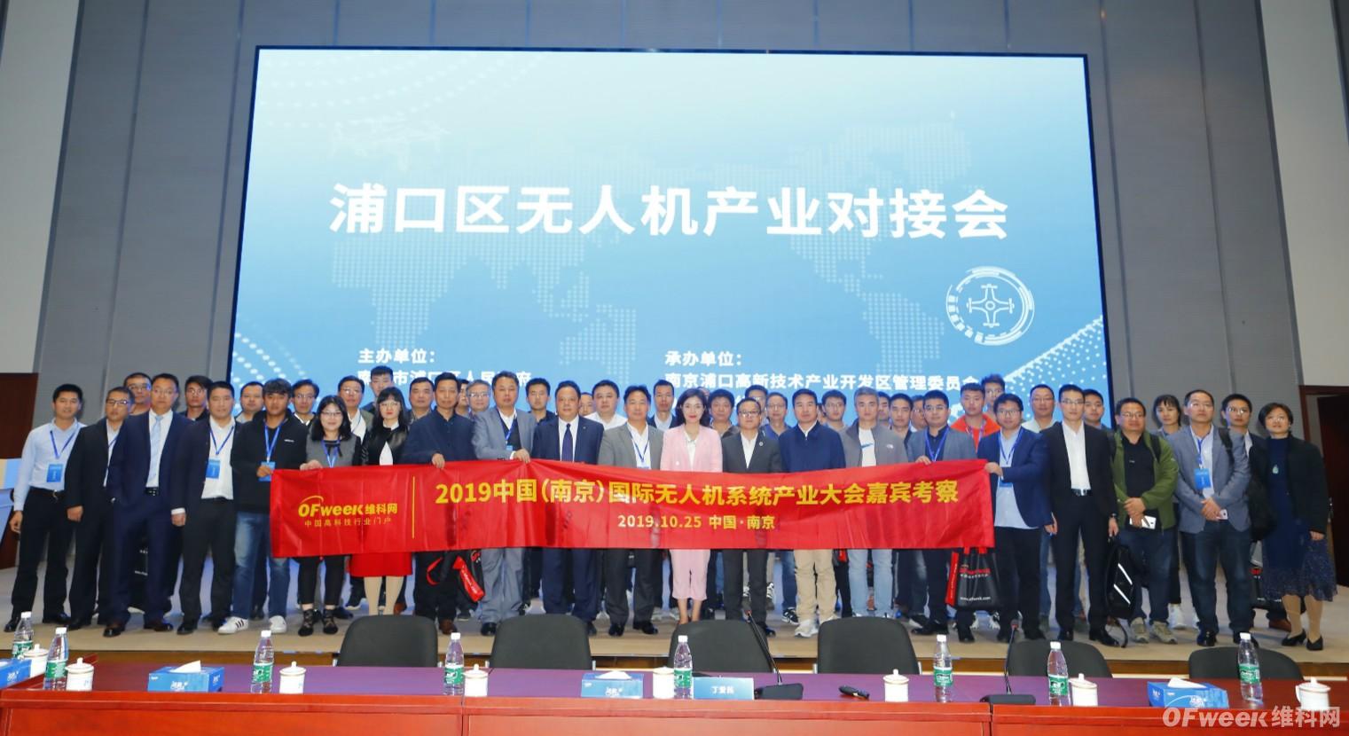 名企云集，高朋滿座！熱烈慶祝2019中國（南京）國際無人機(jī)系統(tǒng)產(chǎn)業(yè)大會圓滿落幕