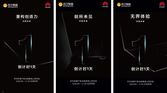官方劇透：華為Mate Xs、平板和筆記本今晚蘇寧直播發(fā)布