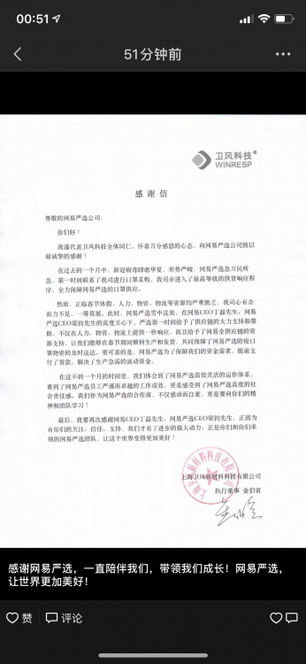 收到回信了！網(wǎng)易嚴(yán)選針對(duì)供應(yīng)商的十大政策落地