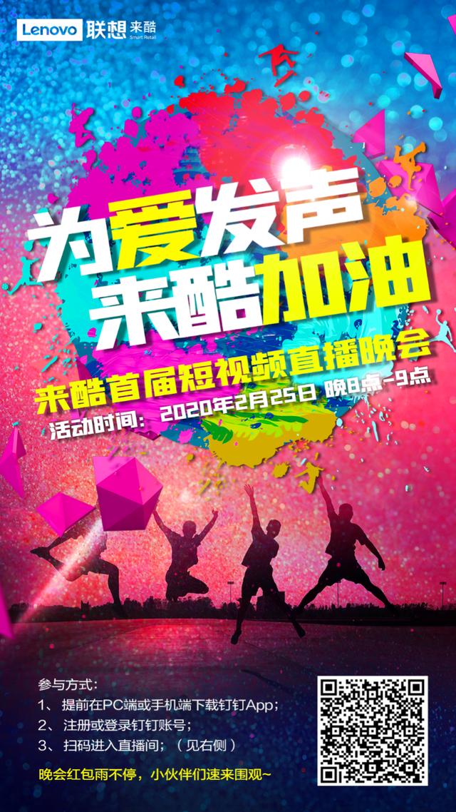 聯(lián)想來酷搶先開啟零售行業(yè)云娛樂，戰(zhàn)