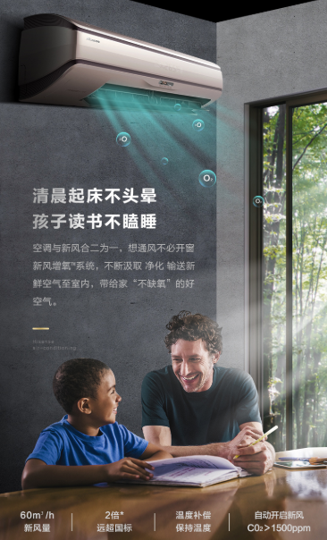 “開機(jī)3分鐘，滿屋是新風(fēng)”，海信空調(diào)引爆蘇寧24期免息