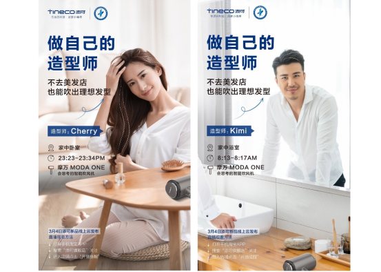 3月4日，添可會思考的智能吹風機摩萬即將上市！