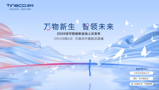 3月4日，添可會思考的智能吹風機摩萬即將上市！