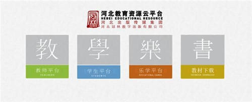 河北省教育廳聯(lián)手天翼云，為800萬學生提供