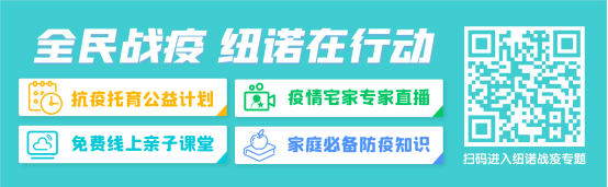 響應(yīng)停課不停學(xué)，紐諾教育開展系列公益課堂