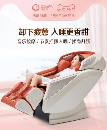 38女王節(jié)福利不停歇，按摩椅品牌奧佳華為女王守護(hù)健康！