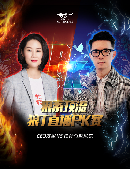 七匹狼CEO直播帶貨，數(shù)字化破局引關(guān)注