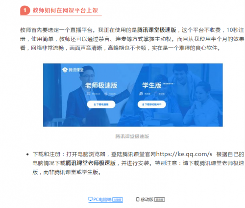 李永樂羅永浩力推騰訊課堂，優(yōu)秀教師秒變超級(jí)主播