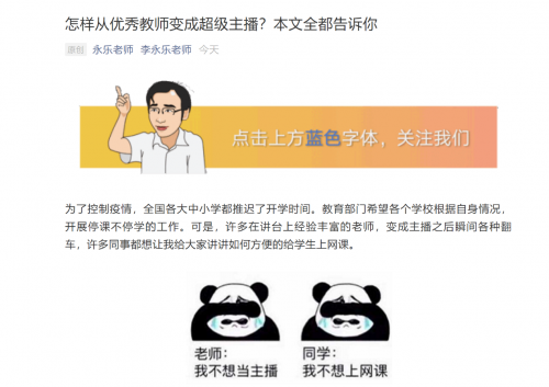 李永樂羅永浩力推騰訊課堂，優(yōu)秀教師秒變超級(jí)主播