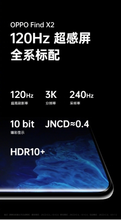 Find X2 曝光信息匯總，ColorOS 助力其全方位感官覺醒