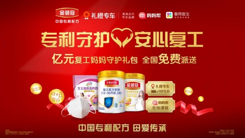 助力萬千媽媽安心返工，伊利金領(lǐng)冠“復(fù)工媽媽億起守護”大禮包為母愛保駕護航！