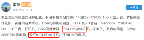 索尼電視再“出圈” 新浪微博CEO也為它點贊？