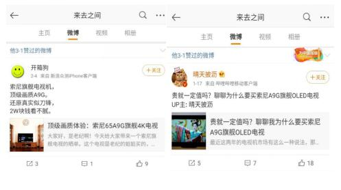 索尼電視再“出圈” 新浪微博CEO也為它點贊？