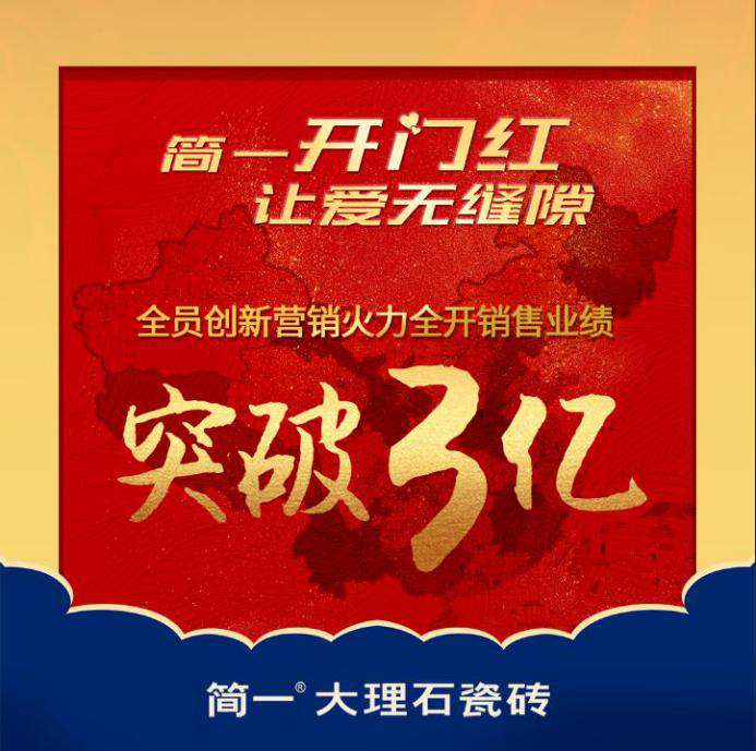 簡一數(shù)字化營銷破局創(chuàng)佳績，未來更加關注環(huán)保健康