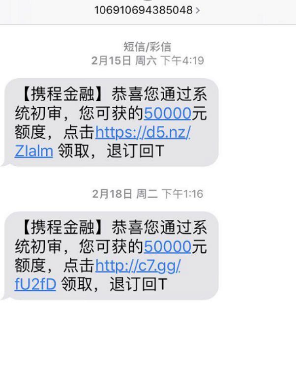 起底網(wǎng)絡(luò)貸款詐騙黑產(chǎn)：詐騙短信廣撒網(wǎng)，“李鬼”軟件騙信任