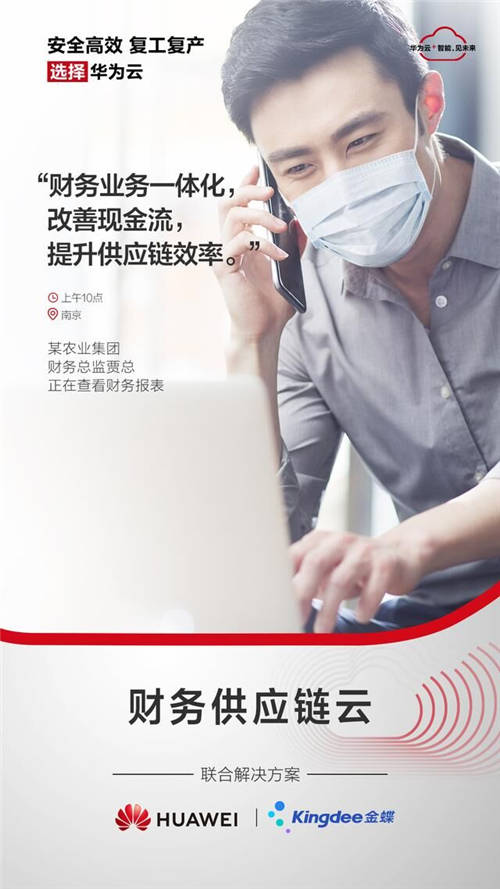 為了大家安全高效復(fù)工復(fù)產(chǎn)，華為云和朋友們拼了！