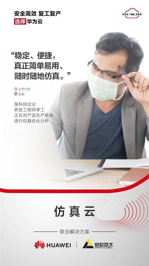 為了大家安全高效復(fù)工復(fù)產(chǎn)，華為云和朋友們拼了！
