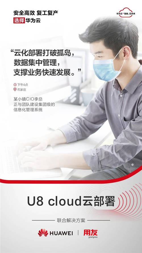 為了大家安全高效復(fù)工復(fù)產(chǎn)，華為云和朋友們拼了！