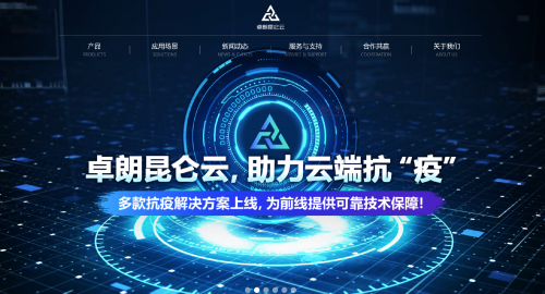 卓朗科技保障抗疫前線，上線多款醫(yī)療云解決方案