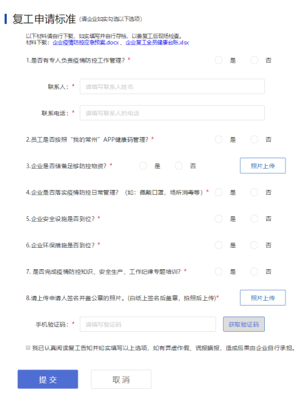 線上辦理安全高效，華為云助力常州市新北區(qū)加速復工復產(chǎn)