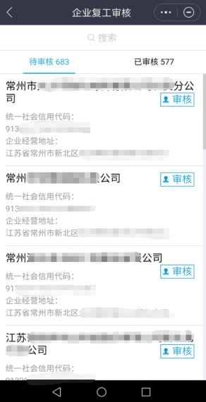 線上辦理安全高效，華為云助力常州市新北區(qū)加速復工復產(chǎn)