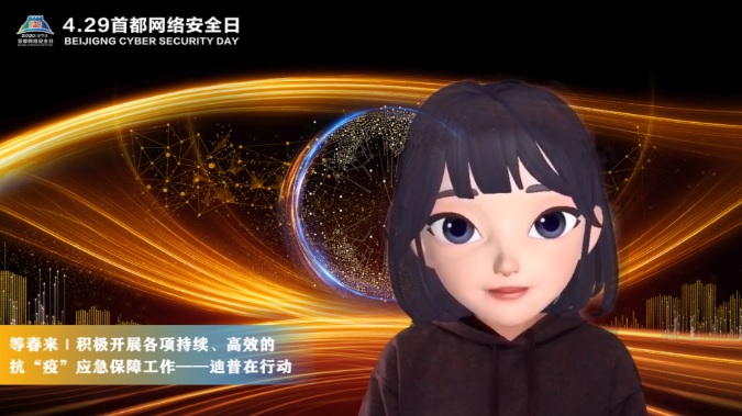 眾志成城，靜待春歸——迪普科技受邀發(fā)表抗“疫”保障工作主題演講