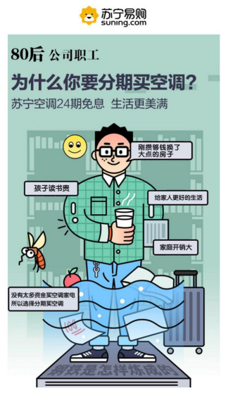 蘇寧315推24期免息，不只是90后“專利”