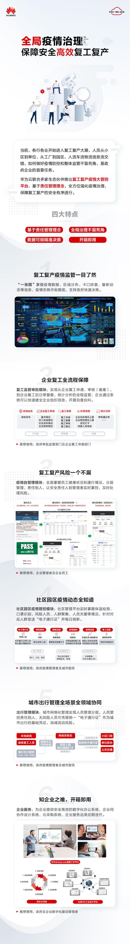 吹響科技戰(zhàn)“疫”先鋒號，華為云助力吉林政企復(fù)工復(fù)產(chǎn)