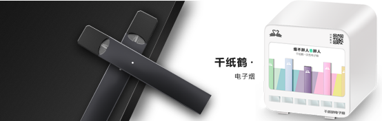千紙鶴電子煙以智能零售、智慧營(yíng)銷掘金線下千億市場(chǎng)