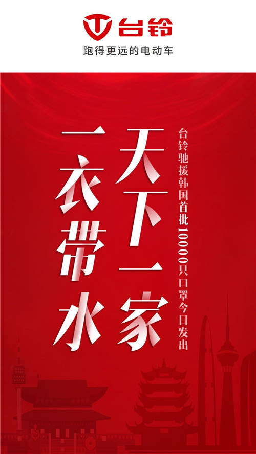 臺鈴緊急馳援韓國！中國民族企業(yè)風骨，全球化品牌擔當！