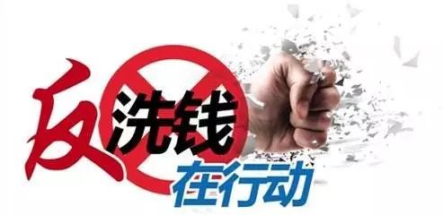 反洗錢(qián)監(jiān)管加碼，漫道金服子公司寶付切實(shí)踐行反洗錢(qián)