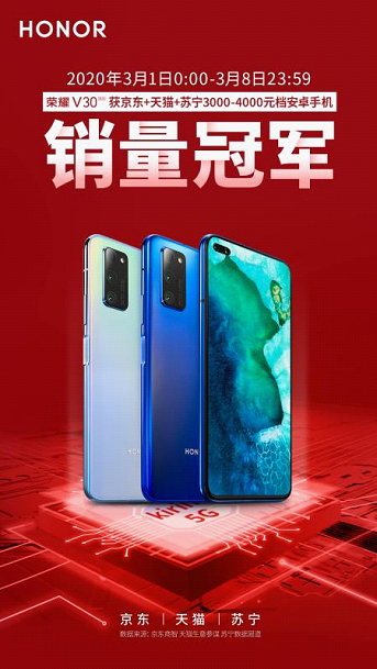 榮耀V30系列屢獲多平臺銷冠，實現(xiàn)逆勢增長