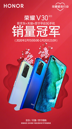 榮耀V30系列屢獲多平臺銷冠，實現(xiàn)逆勢增長