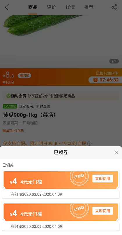 告別熬夜搶菜！蘇寧易購(gòu)?fù)瞥觥半S時(shí)會(huì)員”，提前2小時(shí)開(kāi)搶