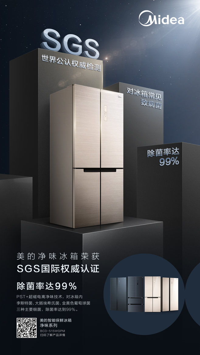 百萬觀眾見證美的智能冰箱黑科技，除菌冰箱強(qiáng)勢“凈味”引爆觀潮