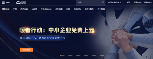 企業(yè)數(shù)字化轉(zhuǎn)型正當(dāng)時 天翼云助力中小企業(yè)免費(fèi)上云