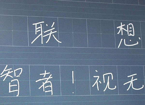 效率與美感的融合：ThinkVision智能會議大屏實測