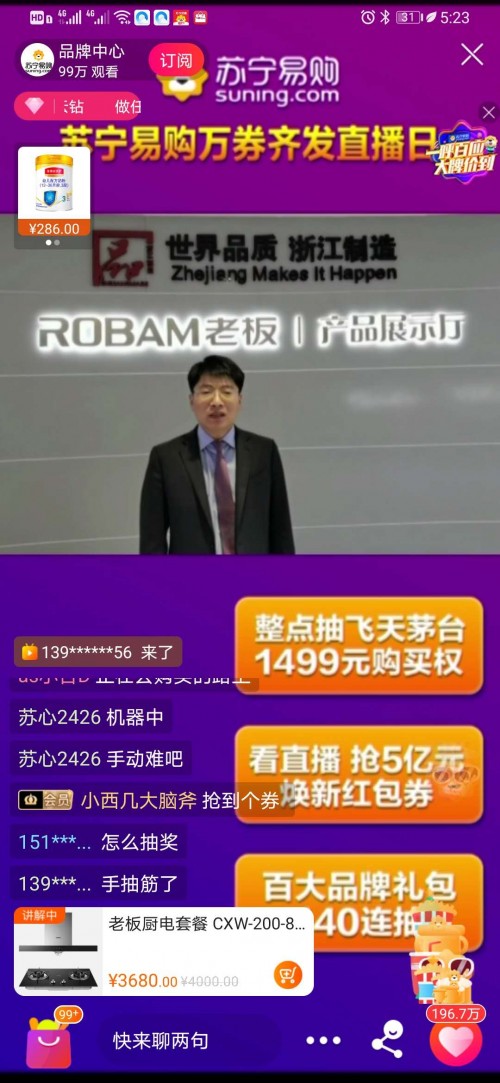 太太的老板，還是老板的太太？方太老板蘇寧直播同臺