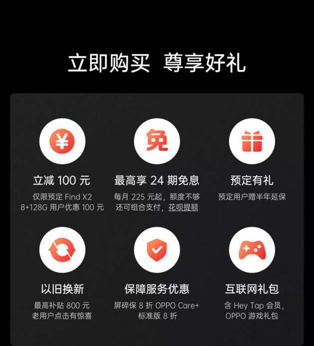 OPPO Find X2系列今日開(kāi)售，首銷(xiāo)即享更多優(yōu)惠
