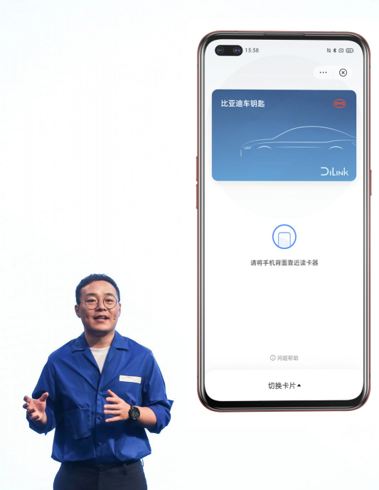 比亞迪DiLink聯(lián)手realme真我手機發(fā)布NFC車鑰匙，刷新用車體驗
