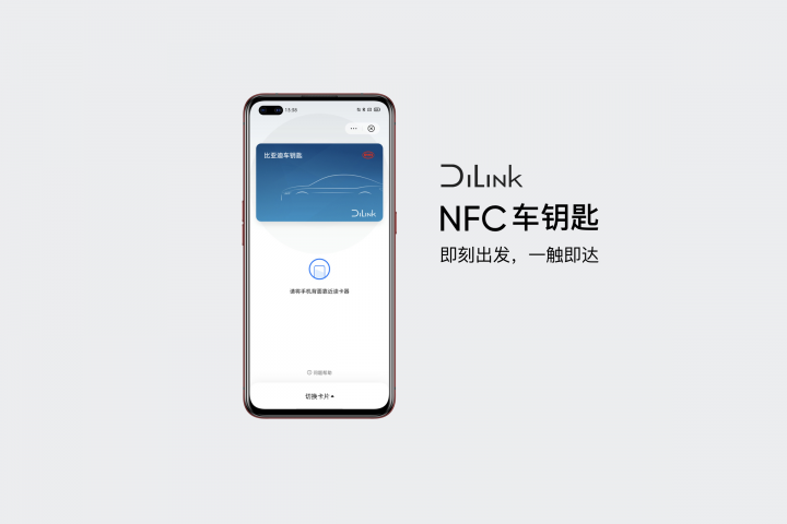 比亞迪DiLink聯(lián)手realme真我手機發(fā)布NFC車鑰匙，刷新用車體驗