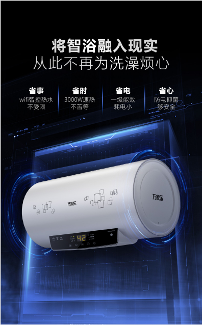 一級能效、智慧互聯(lián)，萬家樂聯(lián)手蘇寧Biu+生態(tài)再推品質(zhì)電熱水器