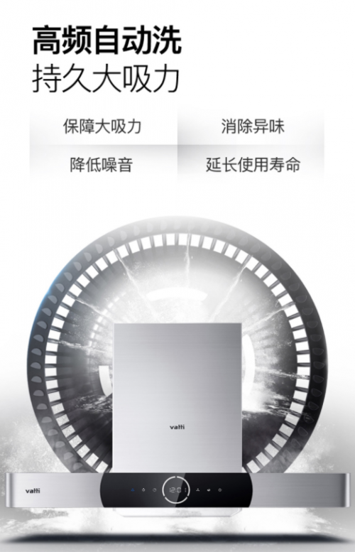 “油膩”大廚你還愛嗎？華帝這款油煙機輕松摘下你身上的油膩標簽