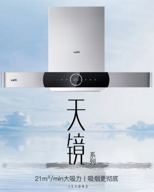 “油膩”大廚你還愛嗎？華帝這款油煙機輕松摘下你身上的油膩標簽