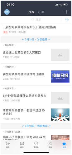上傳下達(dá)不暢，華為云WeLink幫你疏通