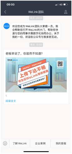 上傳下達(dá)不暢，華為云WeLink幫你疏通
