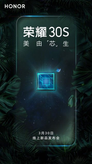 美由“芯”生！榮耀開年之作榮耀30S將于3月30日線上發(fā)布