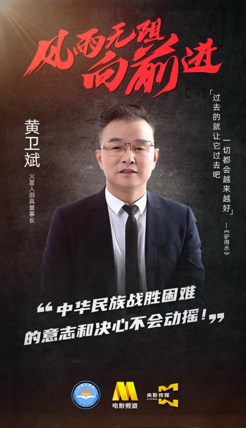 火星人集成灶聯(lián)手CCTV6電影頻道為復(fù)工復(fù)產(chǎn)共同發(fā)聲！