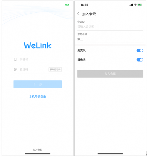 如何開(kāi)好一場(chǎng)遠(yuǎn)程會(huì)議？華為云WeLink來(lái)支招