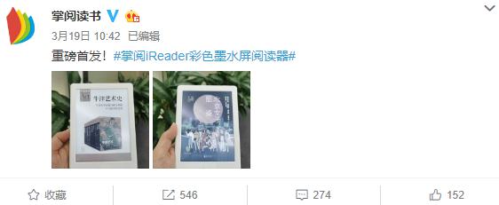 18分鐘之差，科大訊飛成為全球首款彩色電子閱讀器發(fā)布者